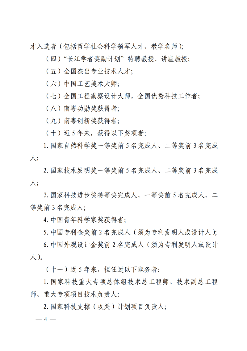 順德人才分類(lèi)認(rèn)定標(biāo)準(zhǔn)_03.png