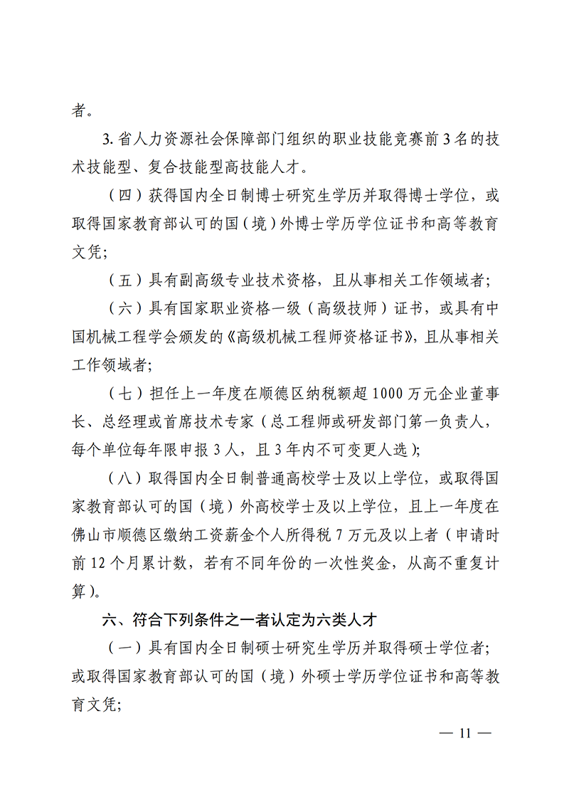 順德人才分類(lèi)認(rèn)定標(biāo)準(zhǔn)_10.png